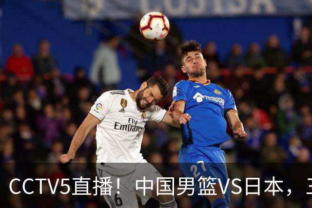 CCTV5直播！中国男篮VS日本，三将确定不打，胡明轩担大梁，郭士强下军令状